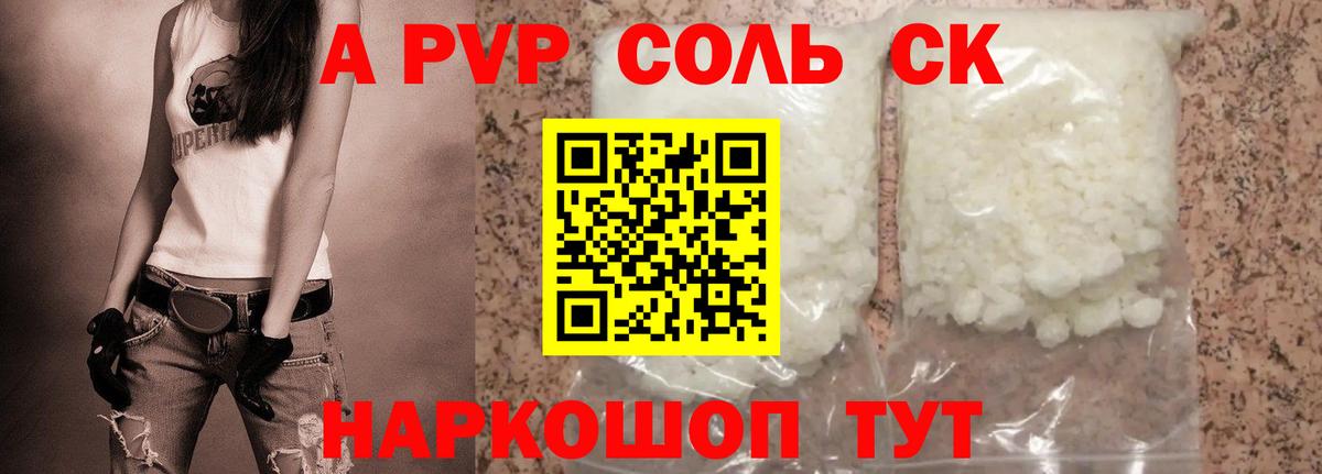 Alpha-PVP Crystall  наркота  Отрадный  APVP кристаллы  Вход с VPN 