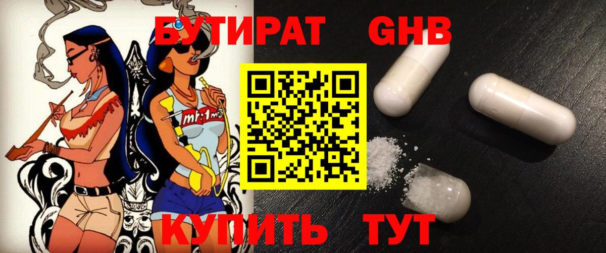 Отрадный  БУТИРАТ 1.4BDO  Вход с VPN 