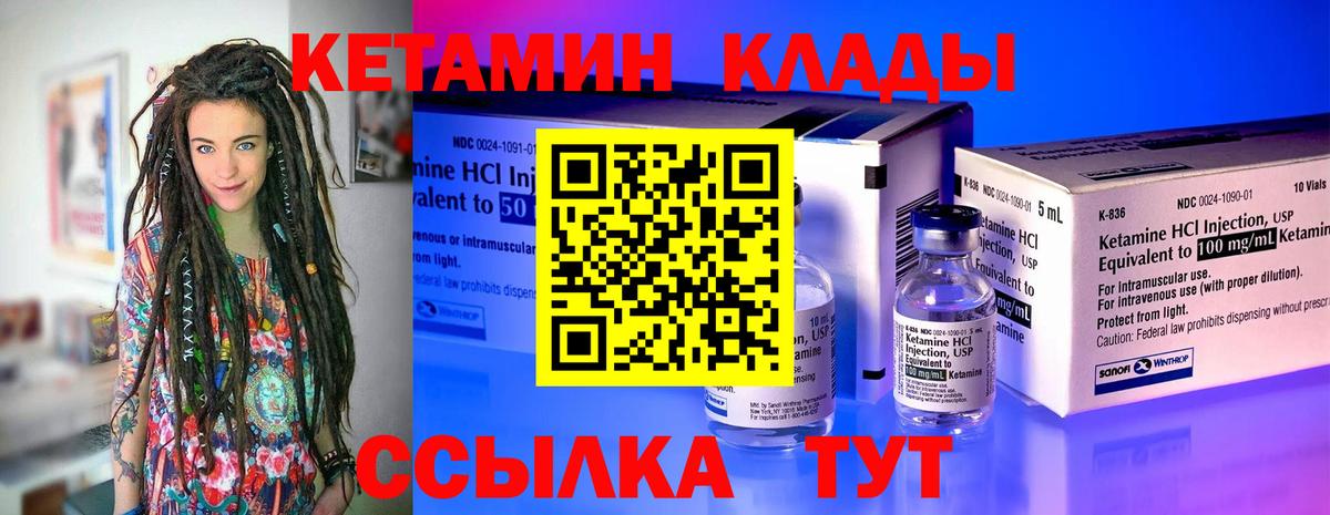 Кетамин VHQ  Вход с VPN  Кетамин ketamine  Отрадный 