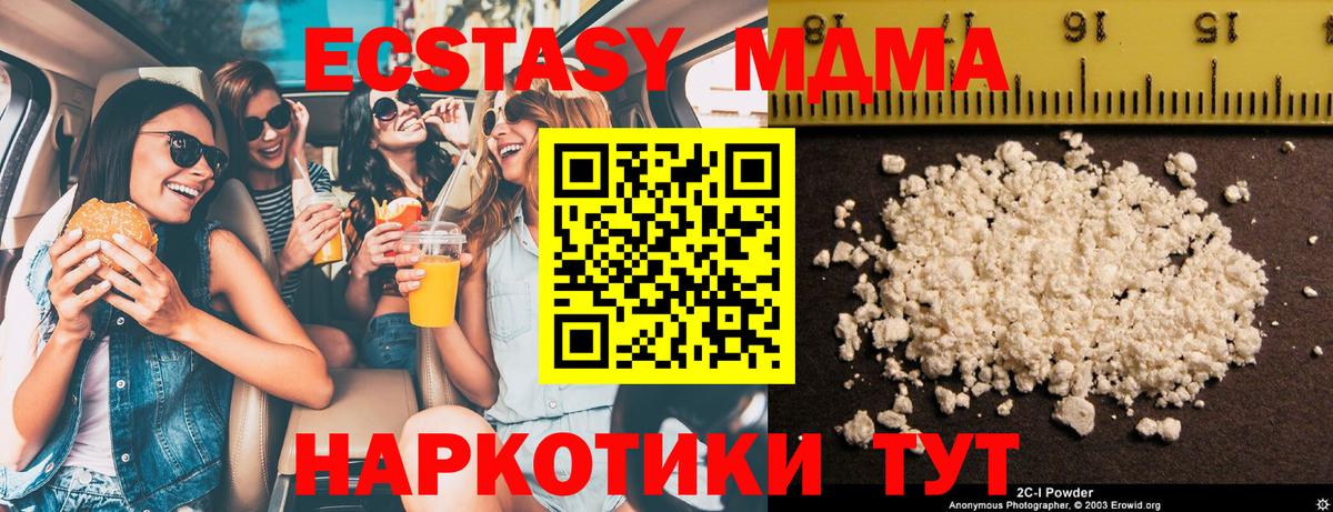 МДМА кристаллы Отрадный