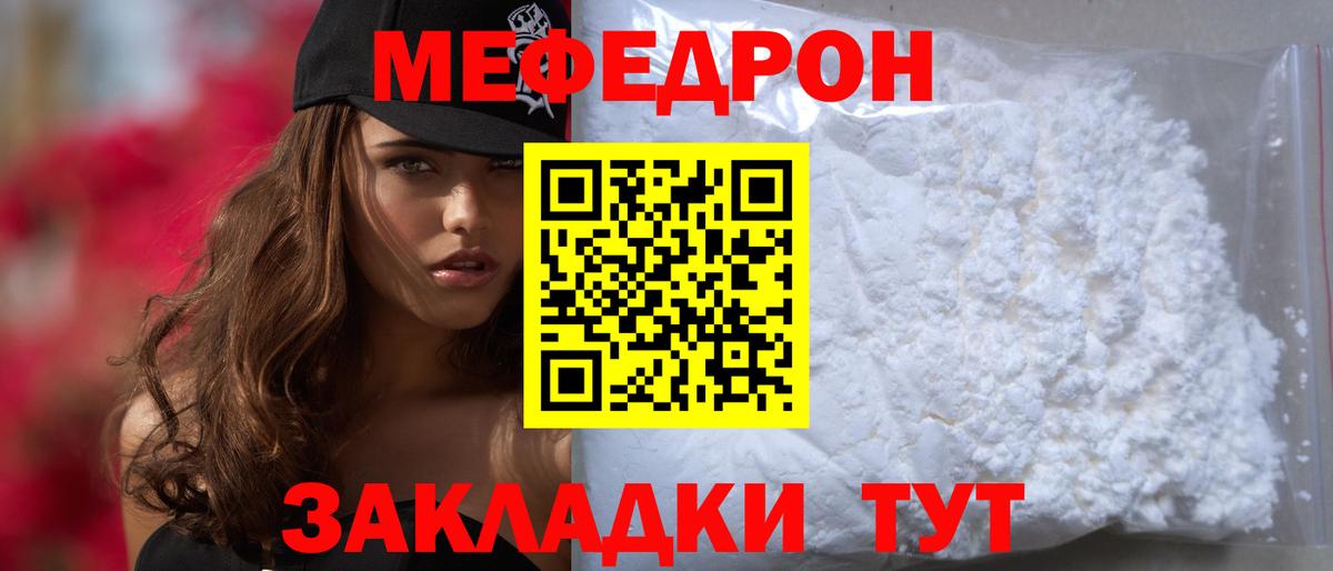 Меф  Меф мука  МЯУ-МЯУ  Отрадный  Вход с VPN 