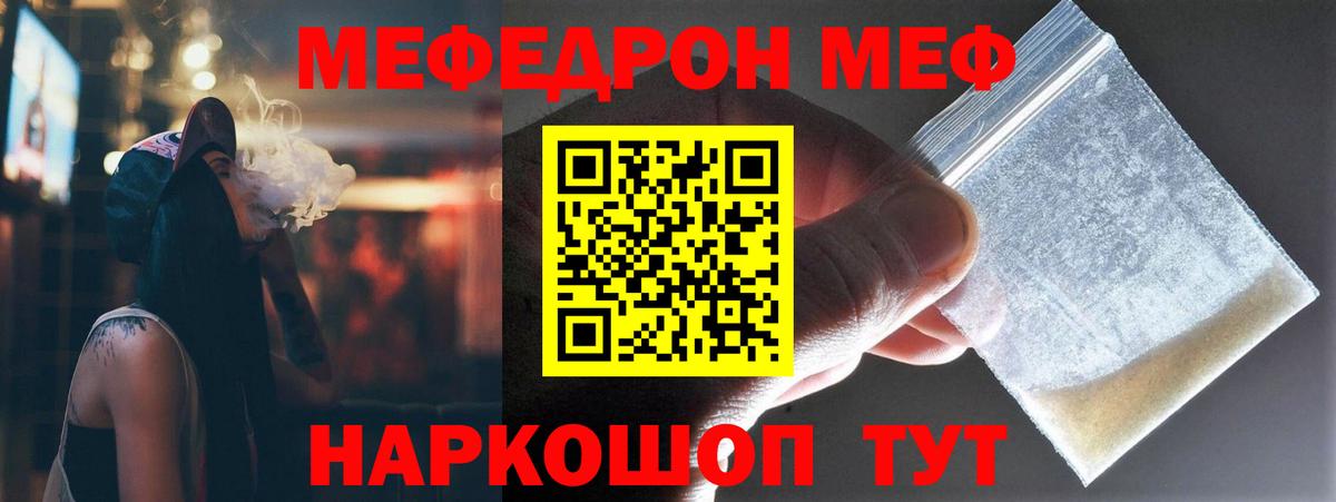 Меф мяу мяу кристаллы Отрадный